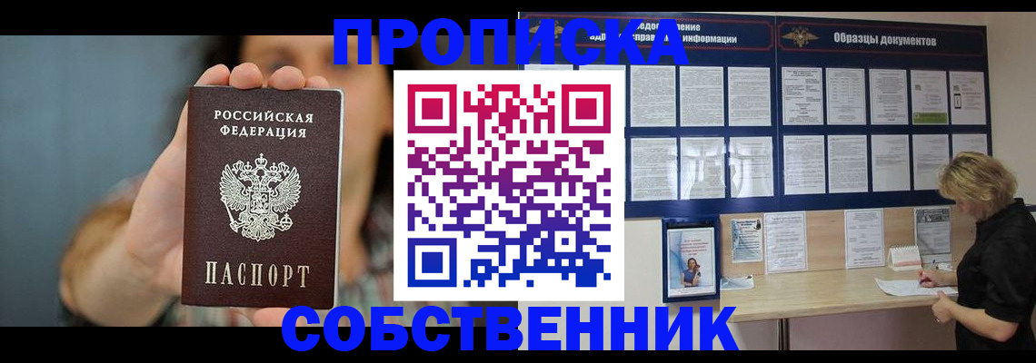 прописка в квартире в Палласовке