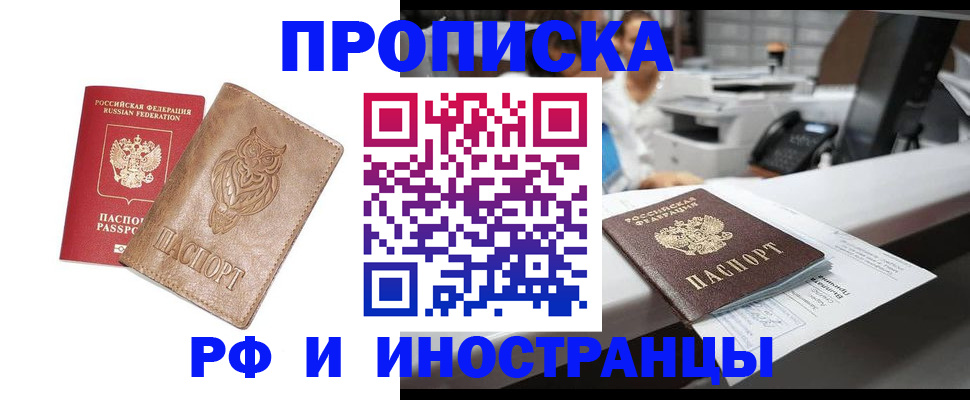 прописка регистрация в Палласовке