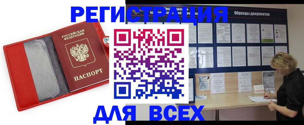 прописка от собственника в Палласовке