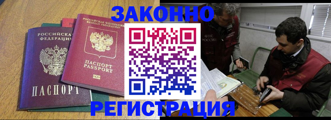 прописка 2025 в Палласовке