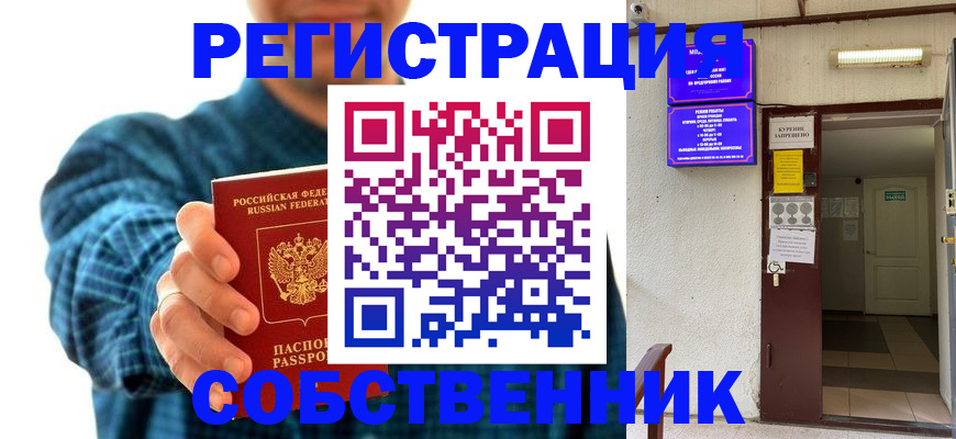 прописка ребенка в Палласовке