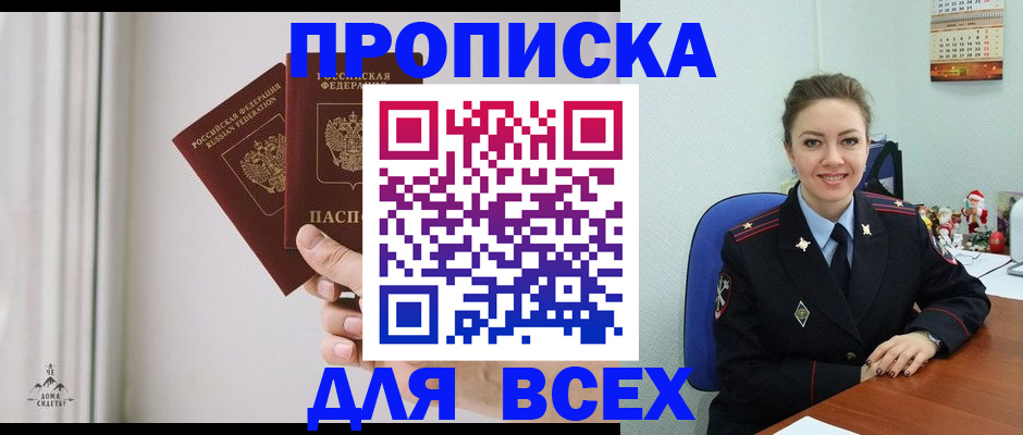 прописка от собственника в Палласовке