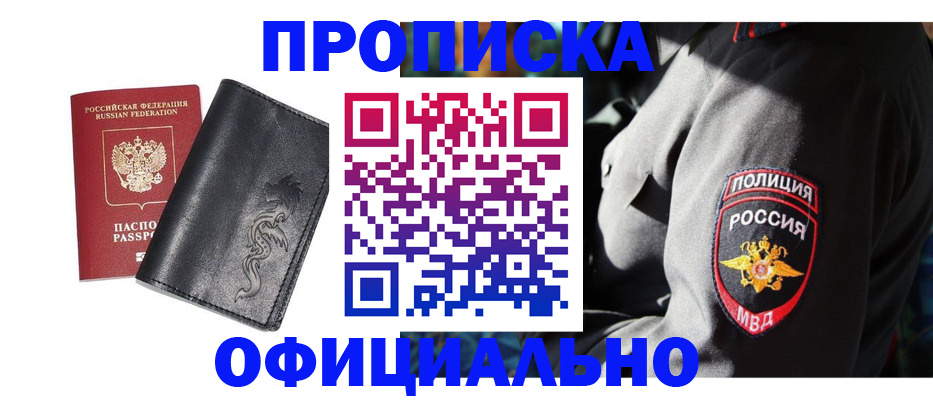 прописка в Палласовке