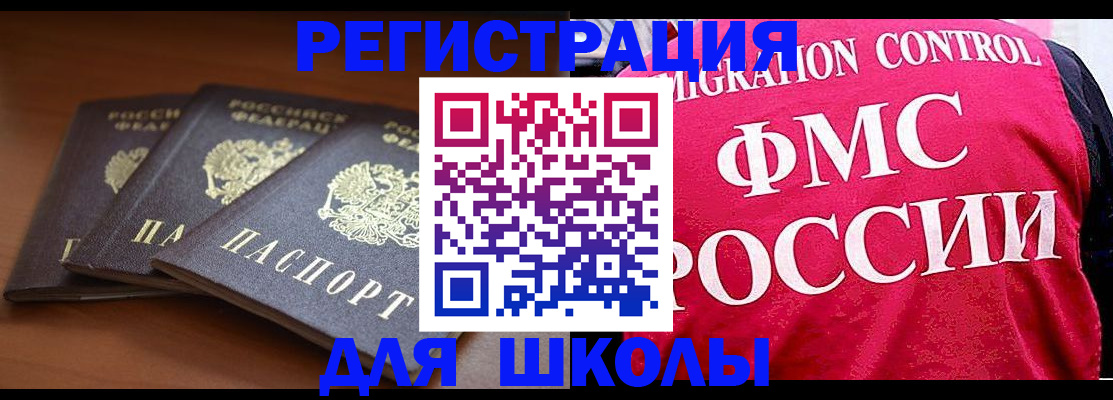 прописка иностранных граждан в Палласовке