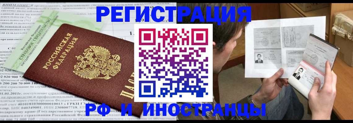 временная регистрация купить в Палласовке