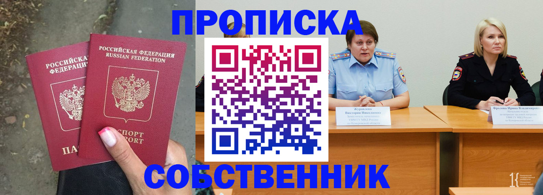 временная регистрация недорого в Палласовке